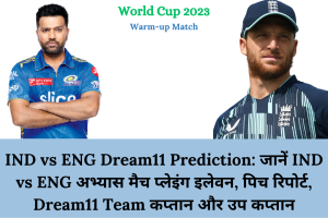 IND vs ENG Dream11 Prediction: जानें IND vs ENG अभ्यास मैच प्लेइंग इलेवन, पिच रिपोर्ट, Dream11 Team कप्तान और उप कप्तान