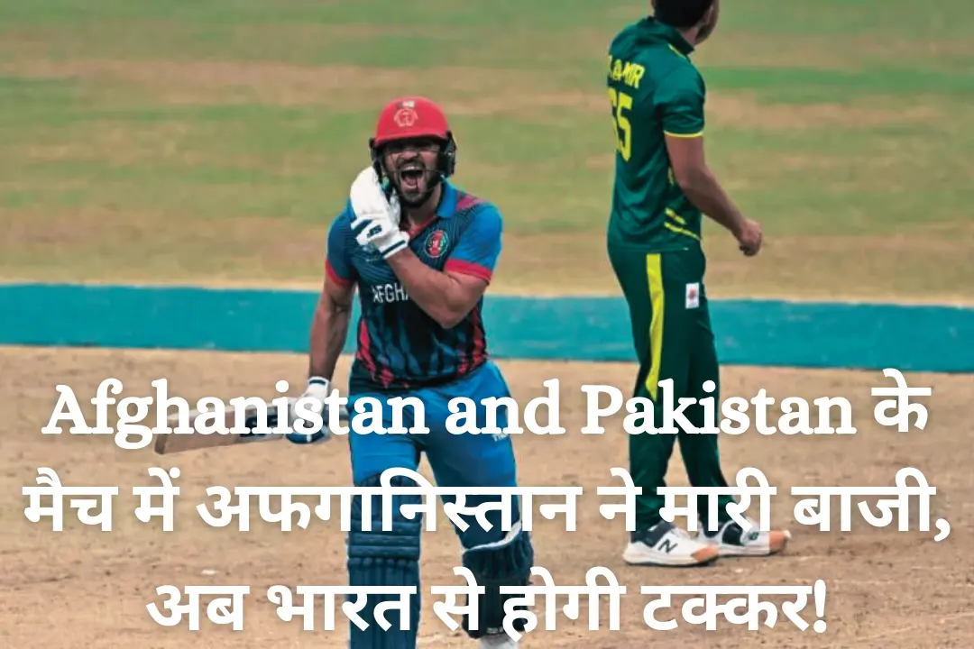 Afghanistan and Pakistan के मैच में अफगानिस्तान ने मारी बाजी, अब भारत से होगी टक्कर!