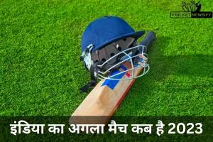 India Ka Agla Match Kab Hai 2023