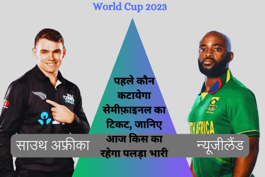 SA vs NZ World Cup 2023